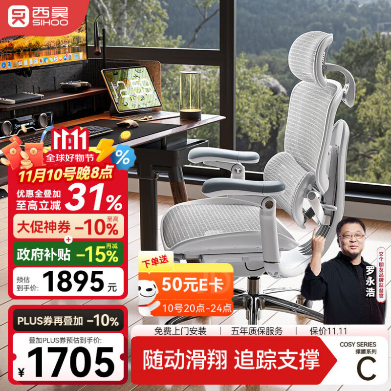 西昊C300二代Pro人体工学椅电脑办公椅子人工力学座椅【罗永浩推荐】