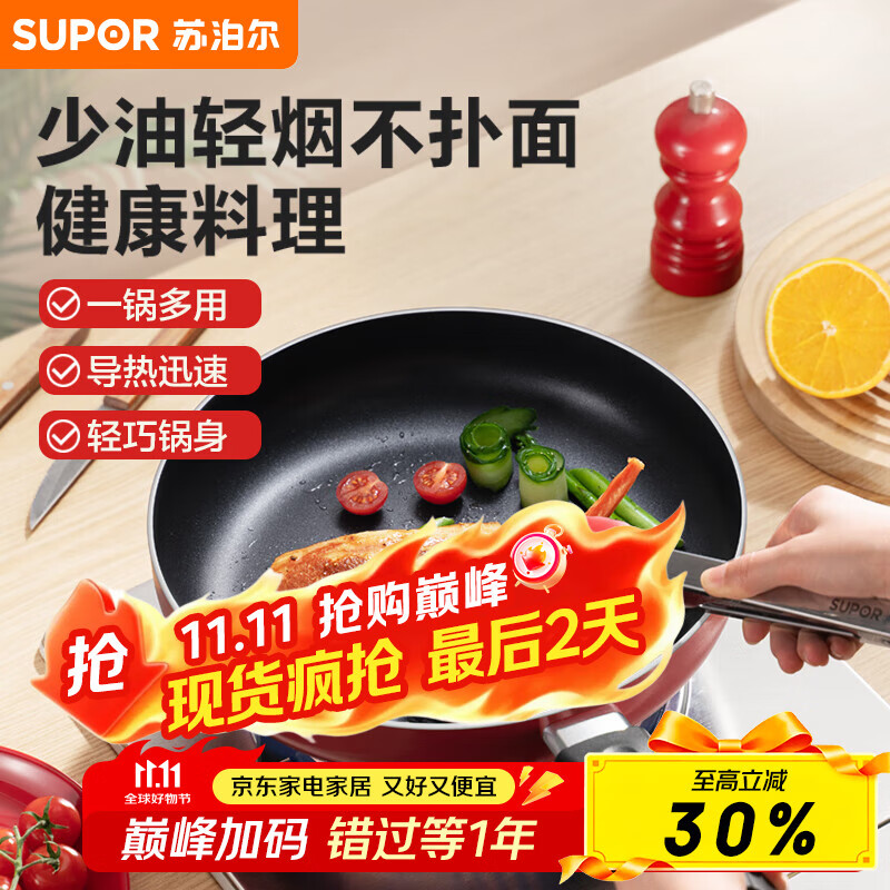 苏泊尔SUPOR 平底锅 炫彩不粘煎锅牛排锅28cm燃气灶明火专用EJ28M4