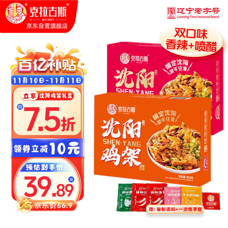 克拉古斯 沈阳鸡架香辣喷醋东北特产熏拌烧烤下酒菜熟食方便速食660g+690g