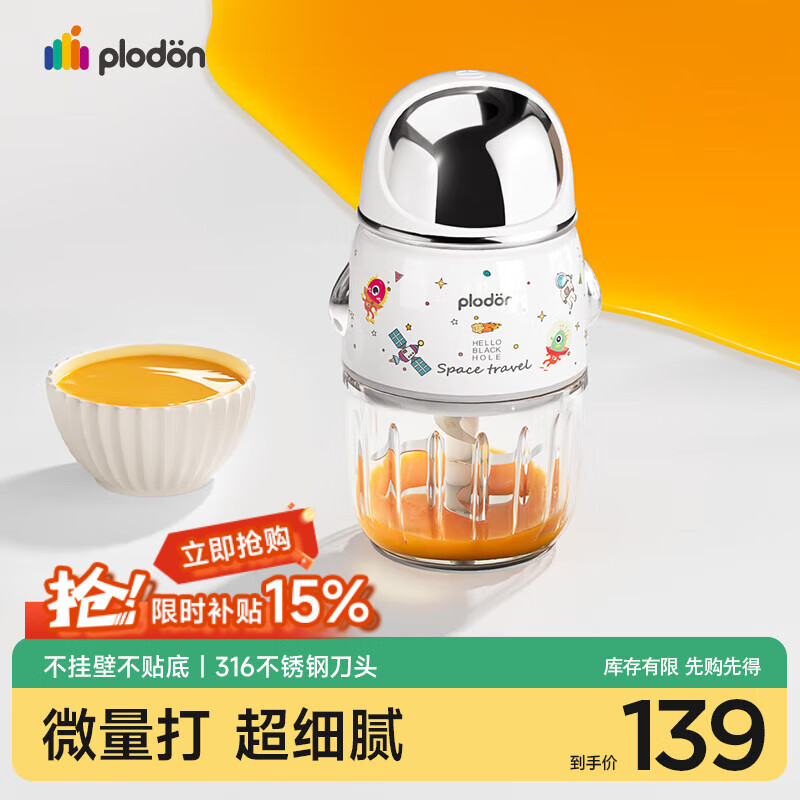 浦利顿（PLODON）辅食机婴儿打泥机宝宝多功能小型料理机辅食搅拌机 双杯生熟分杯