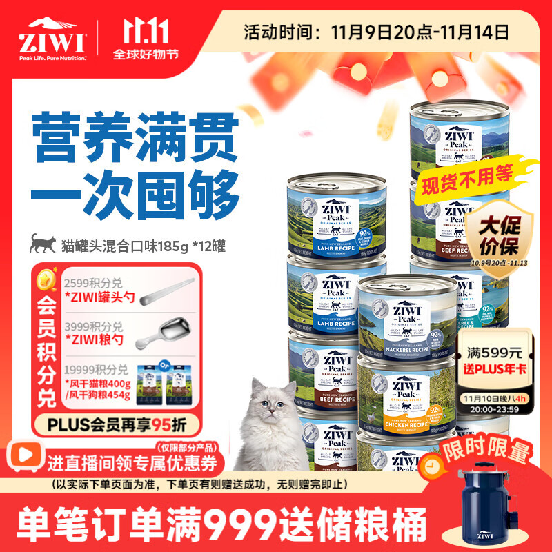 滋益巅峰（ZIWI）猫主食罐头185g*12罐混合味主食湿粮成猫幼猫通用新西兰原装进口
