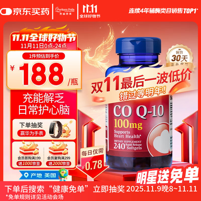 普丽普莱辅酶Q10 100mg*240粒 上班族科学含量保护心脏 美国进口