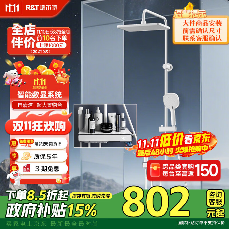 瑞尔特（R&T）淋浴花洒套装全套智能数显花洒自动除垢增压喷头浴室淋浴器K26