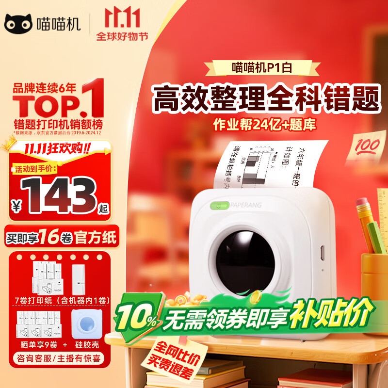喵喵机家用错题打印机P1超清迷你学生家用便携作业帮错题整理神器口袋照片热敏打印机 白