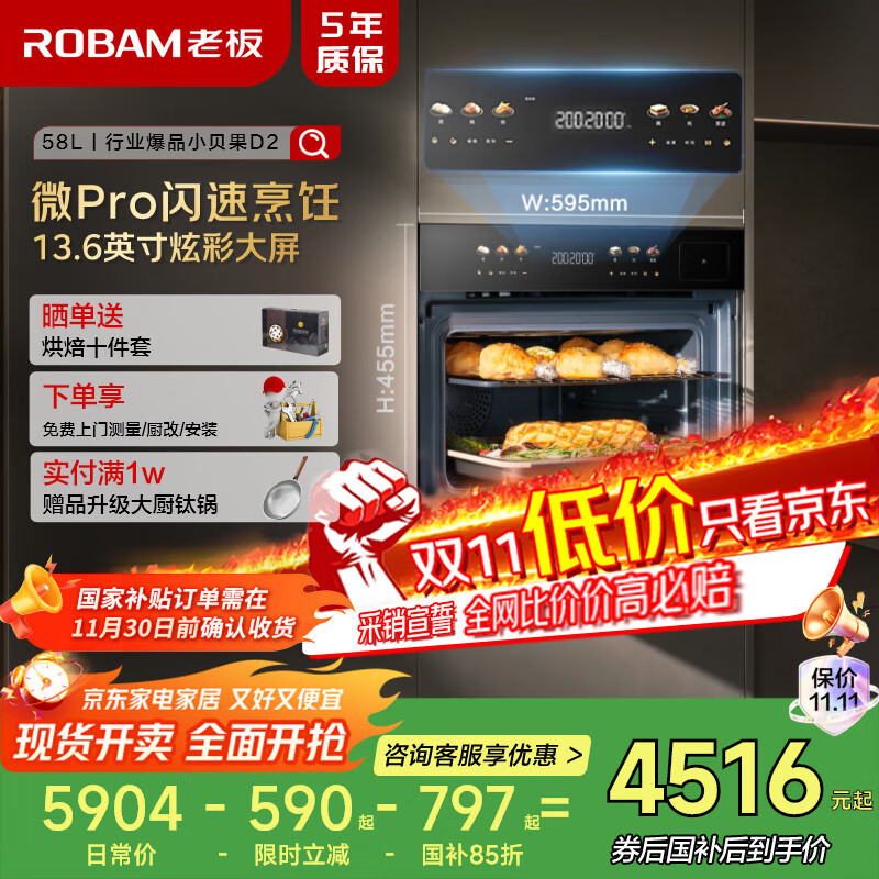 老板（Robam）【闪速烹饪】小贝果D2微蒸烤炸炖蒸烤一体机嵌入式国家补贴13.6英寸幻彩屏58L微波炉智魔方C9MA-D2