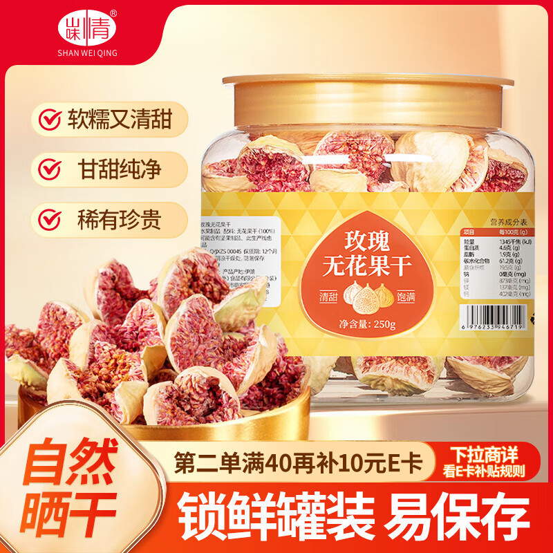 21:17 山味情新货玫瑰无花果干250g，8.93   湊单 2件   1件-创客网