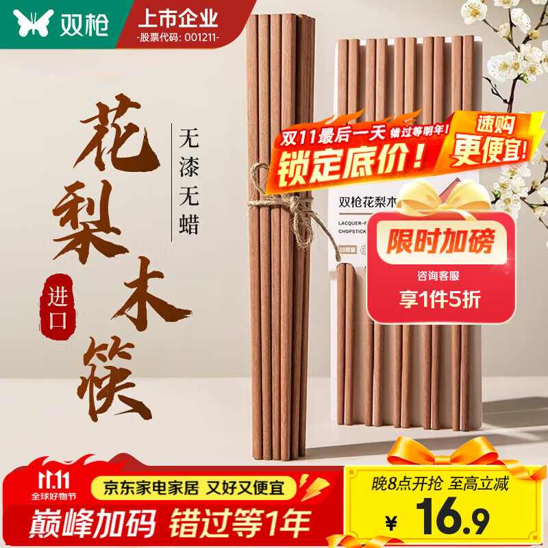 双枪非洲进口高档花梨木筷2024新款家用木筷子无漆无蜡原木筷实木筷 【无漆无蜡】花梨木筷10双装