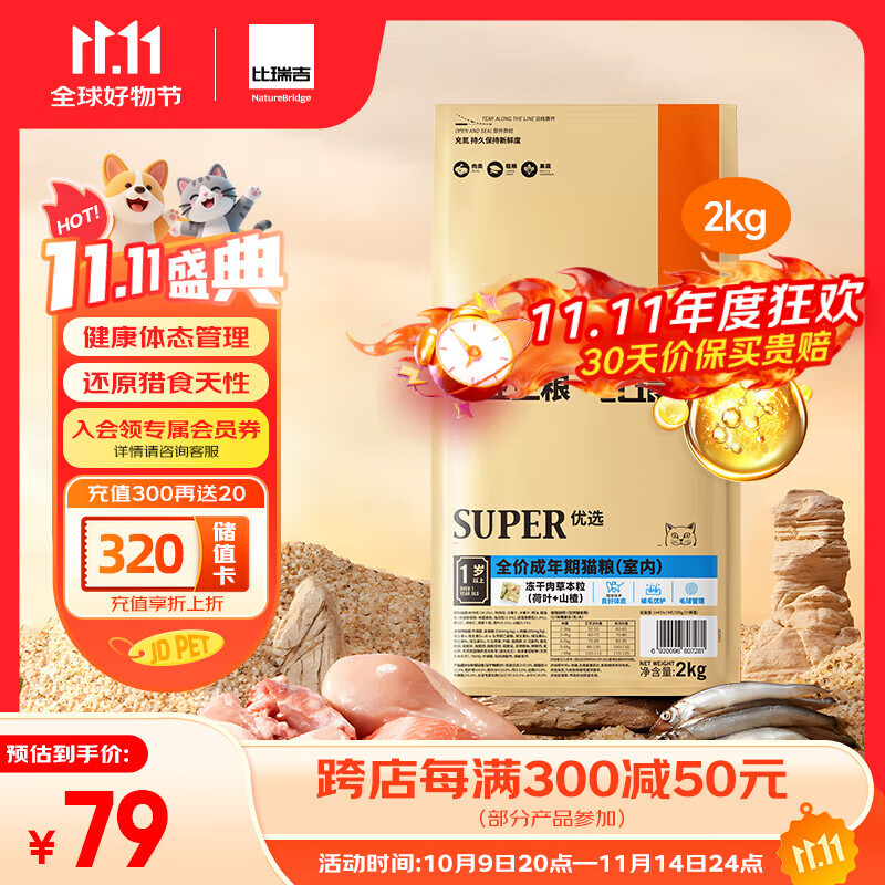 比瑞吉优选系列 冻干肉草本颗粒（山楂+荷叶）2kg 室内成猫猫粮1岁+