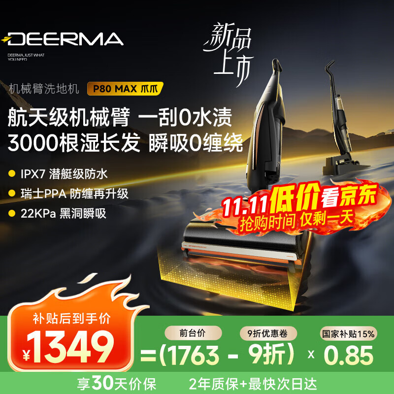 �¶��꣨Deerma��ϴ�ػ�P80MAX צצ�����켶��е�� 0��ë 70����ˮ 100���� ������ʽ����ϴ�ػ� ϴ���� VXPD21A