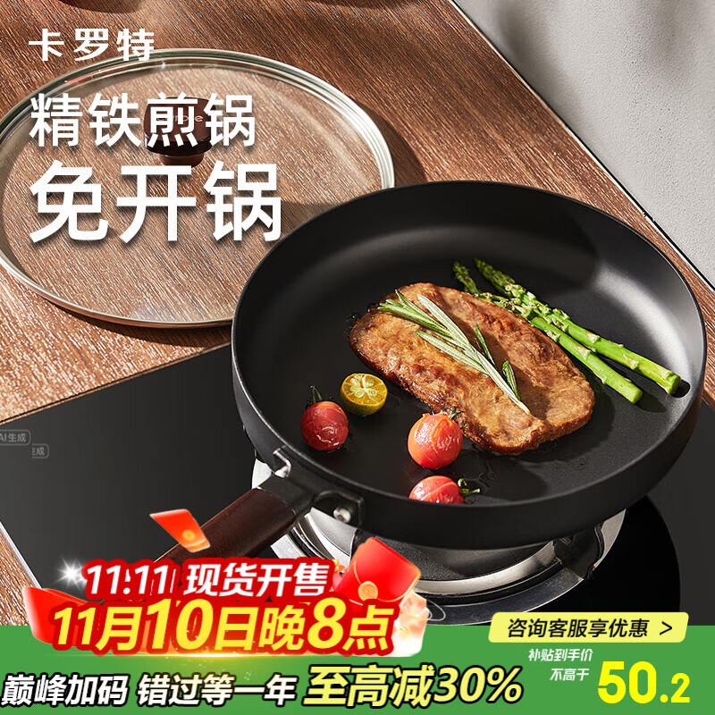 卡罗特平底锅牛排煎锅不粘锅家用无涂层煎蛋铁锅电磁炉燃气灶无盖24cm