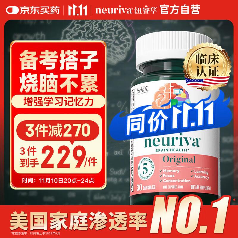旭福（Schiff）neuriva脑动力经典 神经酸磷脂酰丝氨酸补脑增强提高记忆力脑黄金