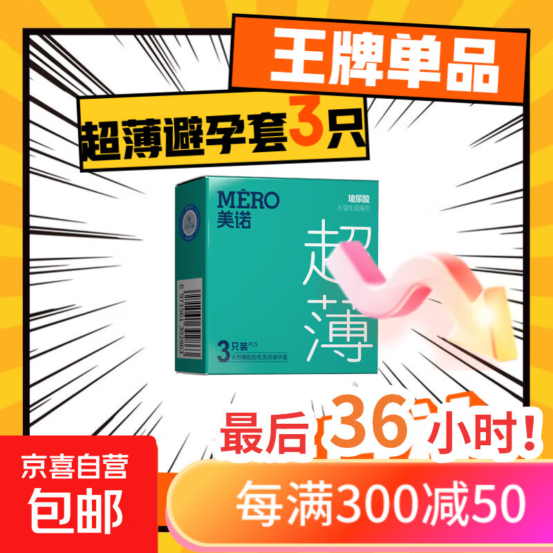 延时避孕套超薄001安全套玻尿酸持久套套成人用品情趣性用品byt 美诺001便携装（共3只）
