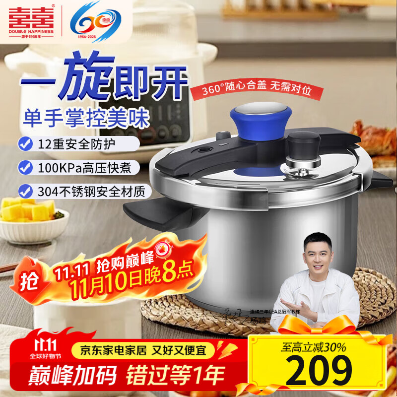 双喜高压锅304不锈钢燃气电磁炉通用防爆家用压力锅单手开合22CM/6L