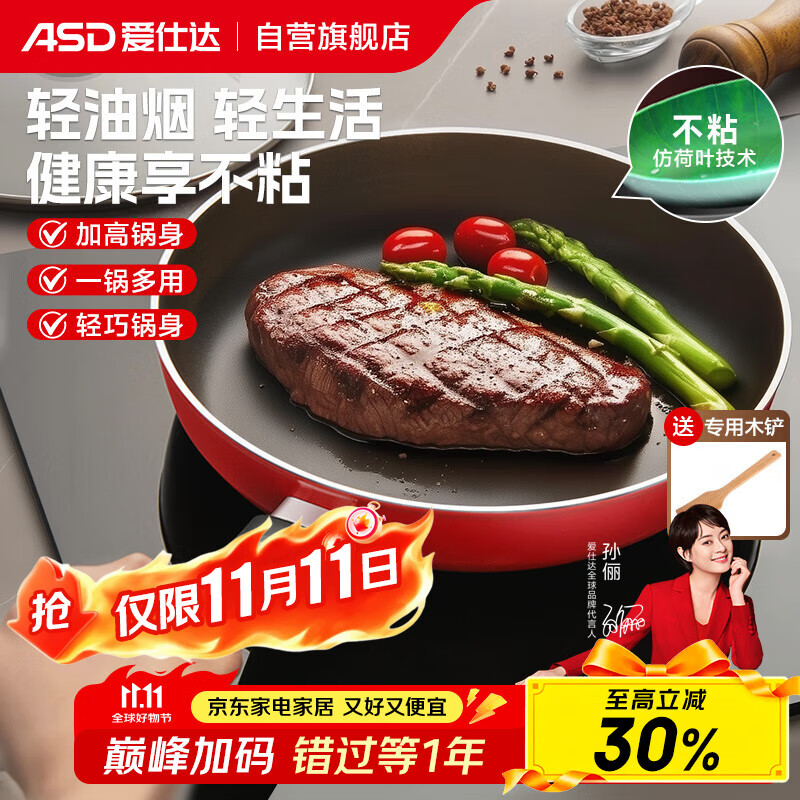 爱仕达（ASD）平底锅不粘锅家用煎锅牛排早餐煎蛋锅 26cm电磁炉燃气灶通用8126E