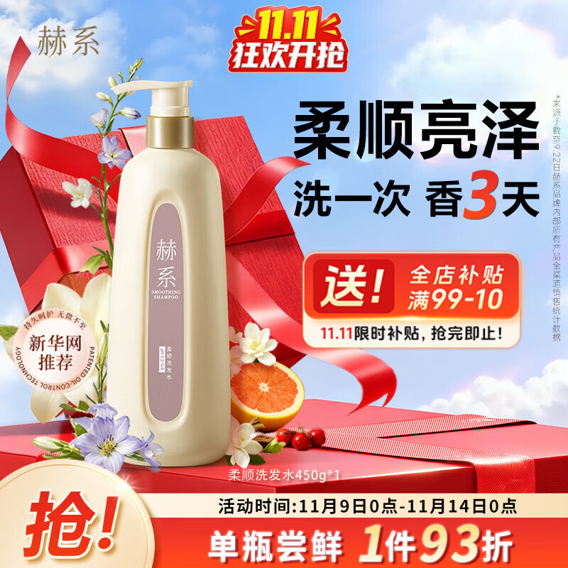 赫系 【柔顺滋润】滋润顺滑洗发水抚平毛躁保湿洗头膏护发洗发露450ml
