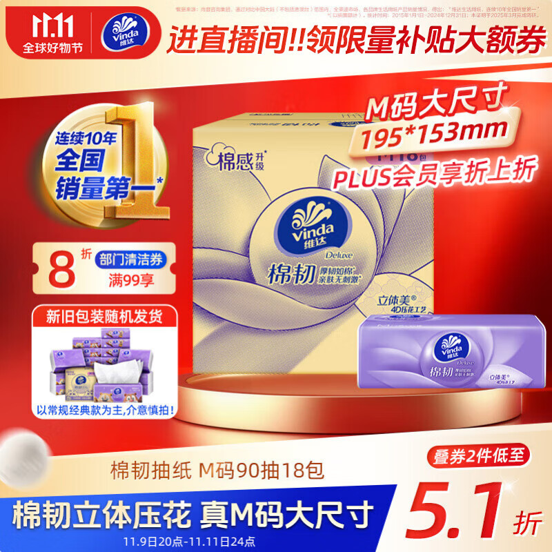维达（Vinda）抽纸 棉韧3层90抽*18包M码纸巾 经典款熊出没款随机发货