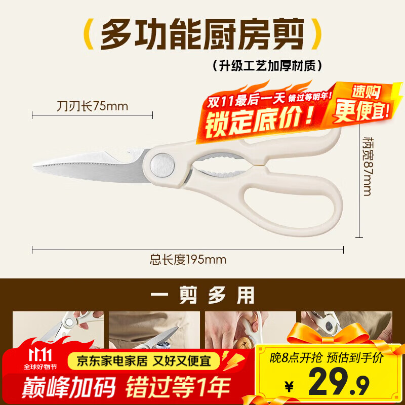 双枪（Suncha）不锈钢多功能厨房剪刀24年新款家用 剪鸡骨剪子食物剪夹核桃开瓶 【活动款】奶油白多功能剪刀