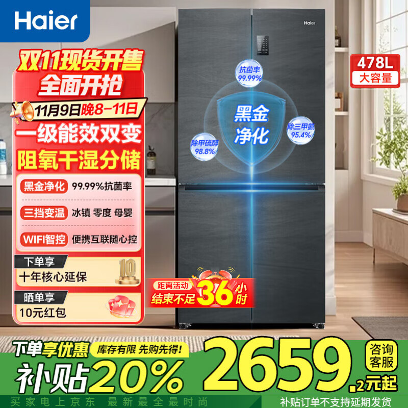 海尔冰箱478升十字门四开门双对开门家用家电一级能效双变频双循环超薄可嵌入风冷无霜大容量国家补贴