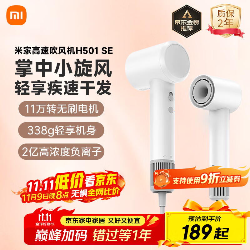 米家高速吹风机H501 SE小米家用吹风筒掌中小旋风 疾速干发大功率负离子护发送女友生日礼物推荐  白色