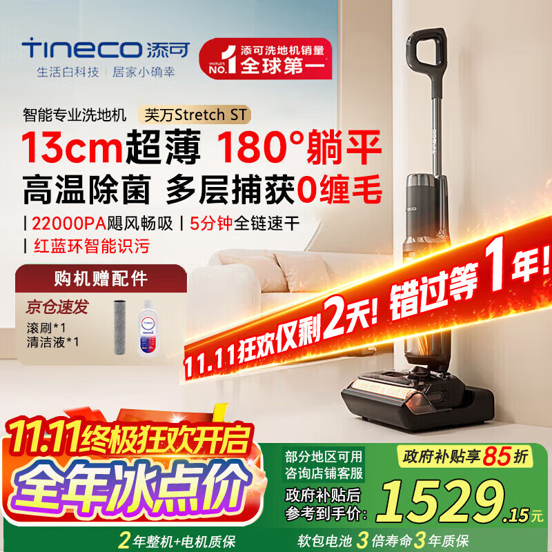 添可（TINECO）芙万Stretch ST新品【0缠毛 180°躺平 5min全链速干】家用洗地机自动清洗吸拖一体拖地机