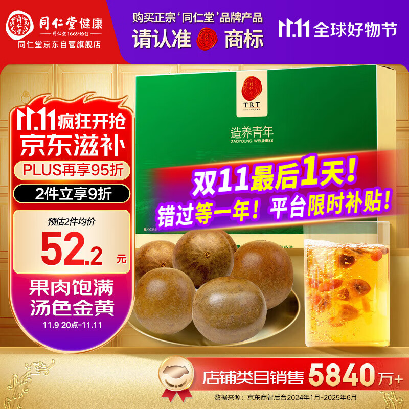 同仁堂品牌北京同仁堂 广西罗汉果茶120g6颗独立包装滋补礼盒送礼送长辈