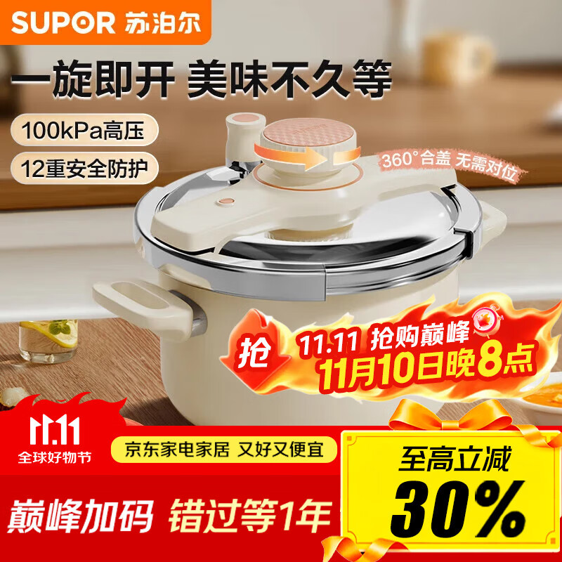 苏泊尔（SUPOR）高压锅304不锈钢燃气电磁炉防爆家用小型单手开合压力锅5.0L