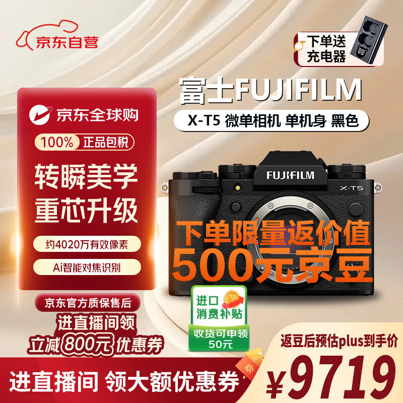富士（FUJIFILM）X-T5/XT5 微单相机 单机身 黑色【三期免息】 【直播间立减600元】7.0档五轴防抖 6K30P