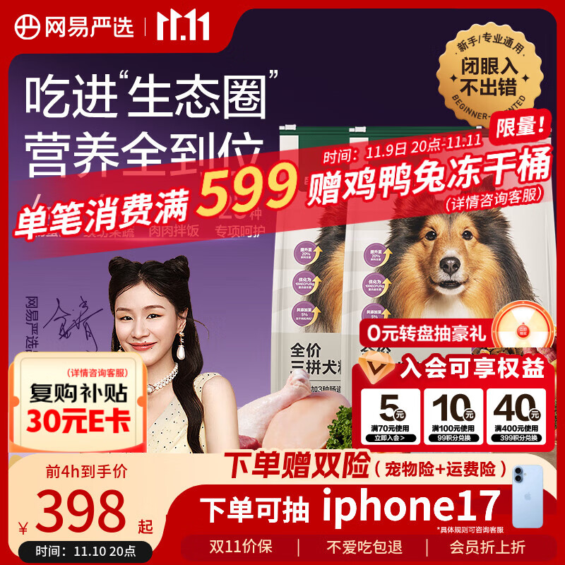 网易严选犬粮 全价冻干三拼鸡肉狗粮幼犬成犬小型中大型犬通用金毛 10kg*2