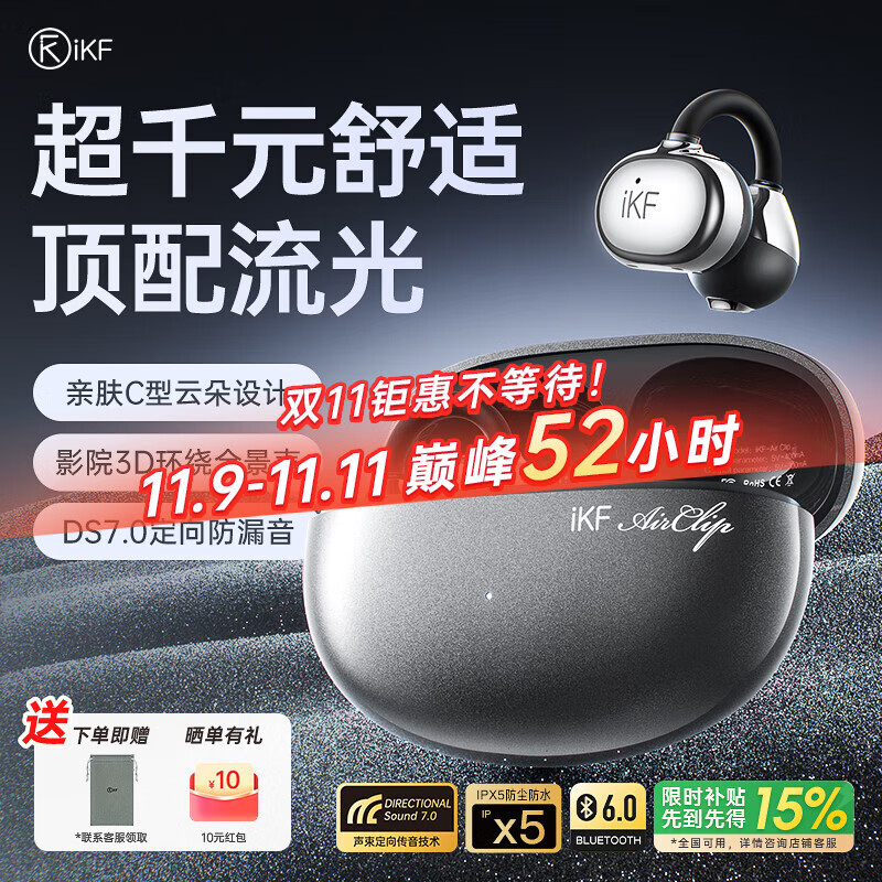 iKF Air Clip艺术版【京东独家】蓝牙耳机耳夹式 真无线开放式骨气传导耳机 HiFi音质运动音乐 暗夜黑