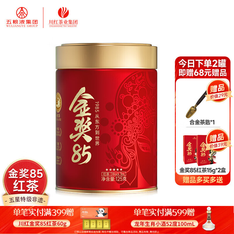川红 金奖85特级红茶 橘糖香茶叶礼盒送礼四川特产非遗工夫茶 五星级脸谱罐装125g
