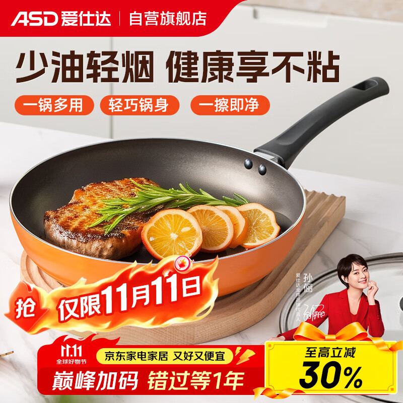 爱仕达（ASD）平底锅不粘锅家用牛排早餐煎锅 少油轻烟炒菜锅24cm燃气灶专用G14