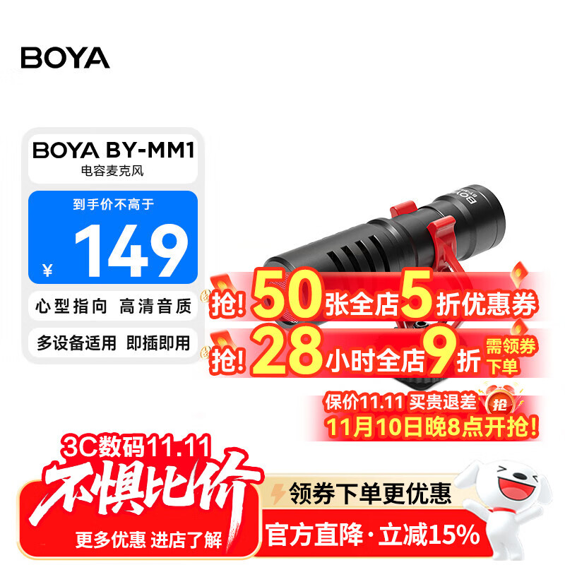 BOYA 博雅麦克风MM1指向性相机机顶麦克风枪麦 直播录课配音采访vlog短视频收音麦相机枪式机顶小话筒