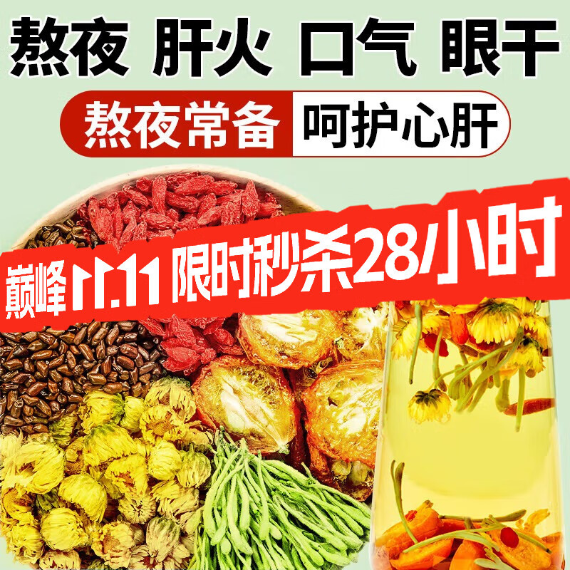 忆江南养生茶菊花枸杞决明子茶154g菊花茶护金桔金银花肝花茶凉茶茶包