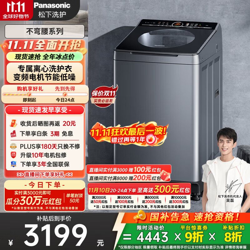 松下（Panasonic）【吴磊推荐】波轮洗衣机全自动10公斤大容量 一级能效离心洗羊毛内衣洗衣机 国家补贴XQB100