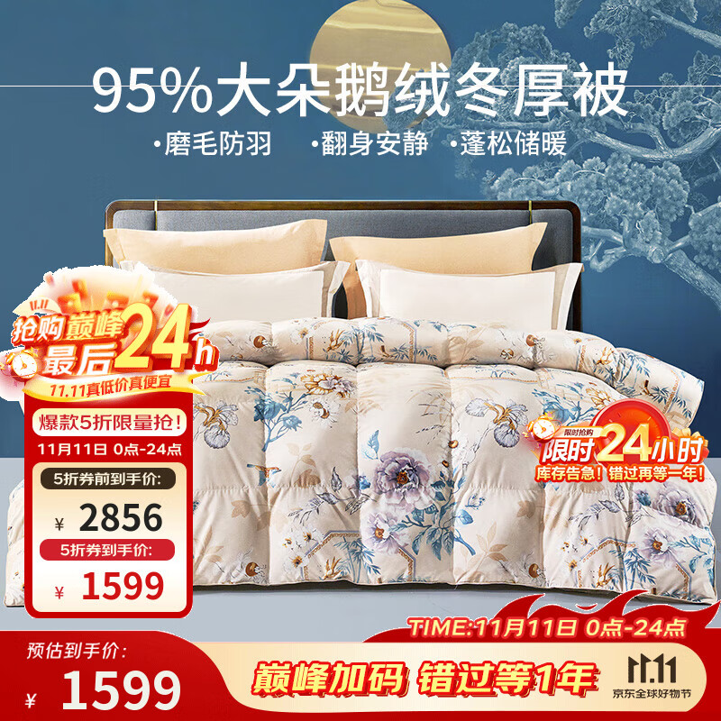 富安娜家纺 羽绒被芯95%鹅绒被子冬季保暖加厚冬被 【冬厚被】95灰鹅绒国风款-玲珑 双人被1.8米/2.0米（被套230*229cm）