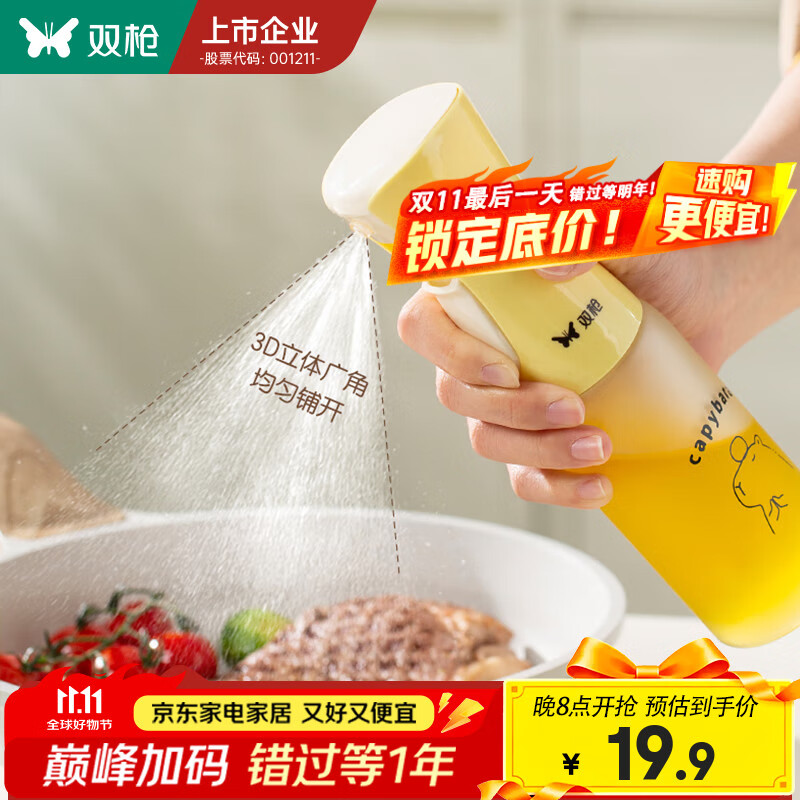 双枪 卡皮巴拉雾化喷油壶大号