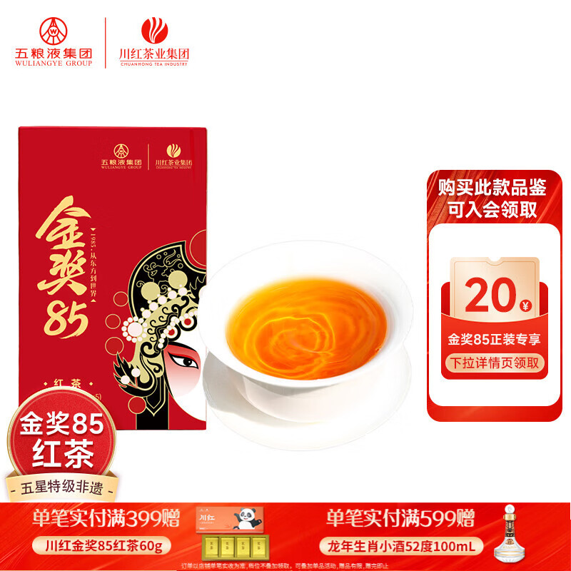 川红 金奖85特级红茶 橘糖香茶叶礼盒送礼四川特产非遗工夫茶 品鉴盒装15g