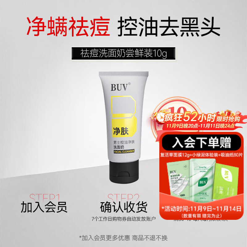 BUV氨基酸洗面奶祛痘去黑头控油保湿清洁毛孔除螨虫洁面乳男女士小样