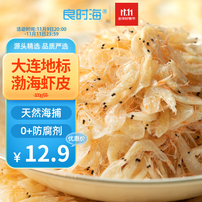良时海 大连地标 虾皮 净重100g  源头直发 包邮 虾米干海产 早餐煲汤