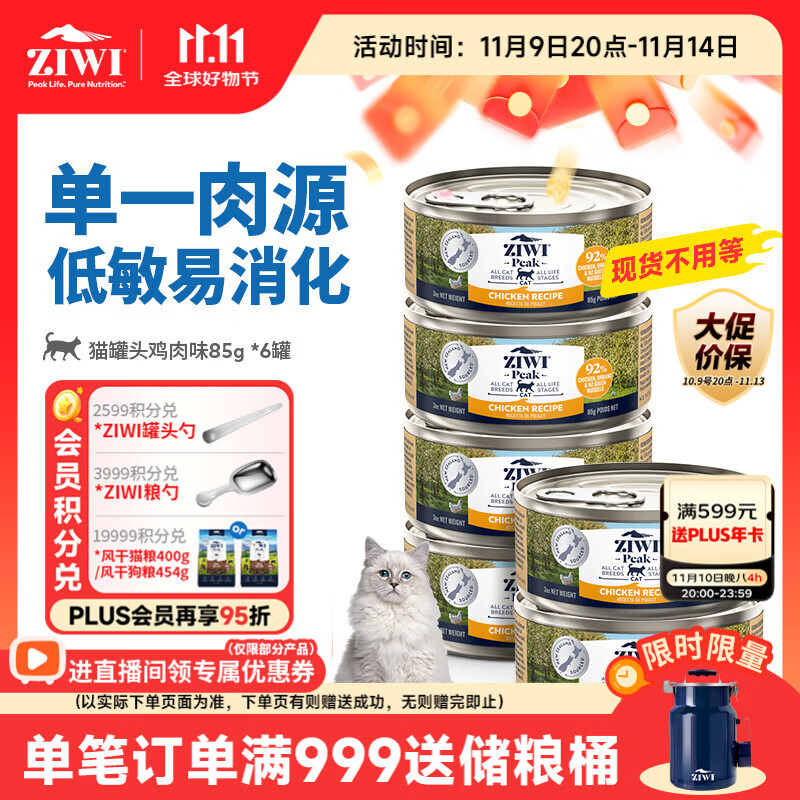 滋益巅峰（ZIWI）猫主食罐头85g*6罐鸡肉味主食湿粮成猫幼猫通用新西兰原装进口