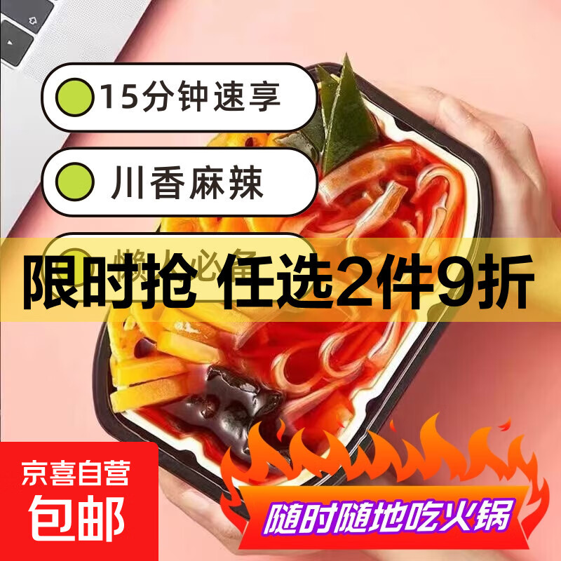 自热小火锅重庆小火锅235g/盒鲜香麻辣 小火锅香辣味235g*1盒