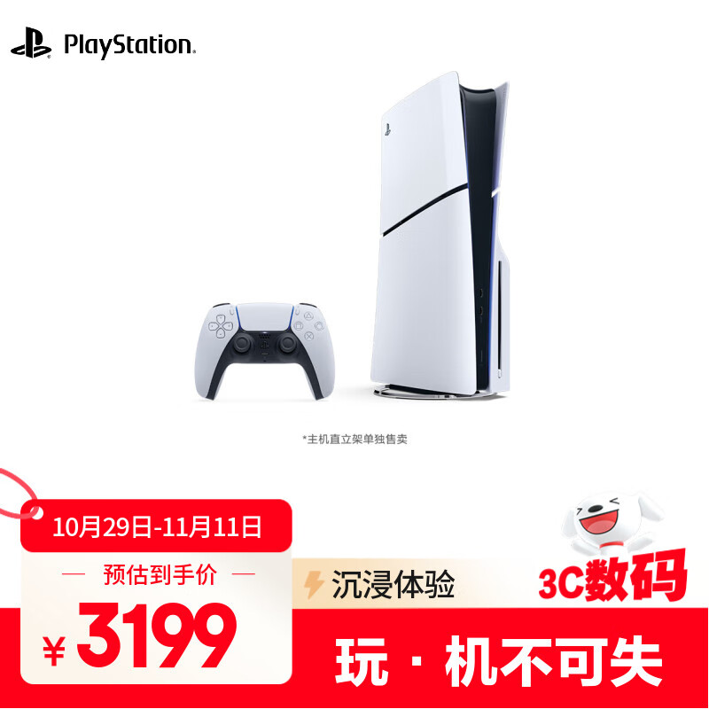 索尼（SONY）PS5 PlayStation5光驱版(轻薄版)国行PS5游戏机