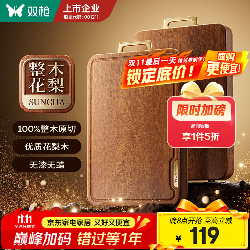 双枪整木金标非洲花梨木切菜板实木菜板防霉抗菌家用食品级案板砧板 【金标加厚】40*28CM（2-4人款）