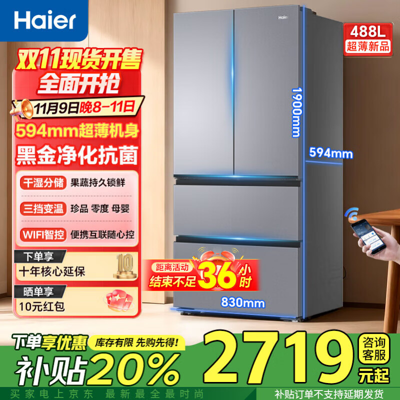 海尔冰箱488升超薄60cm内法式多门四开双对开门可嵌入小红花套系变频一级能效风冷无霜大容量国家补贴