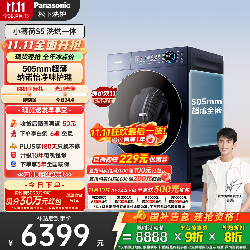 松下（Panasonic）【吴磊同款】滚筒洗衣机全自动带烘干洗烘一体 505mm超薄全嵌 545mm大筒径  白月光超薄