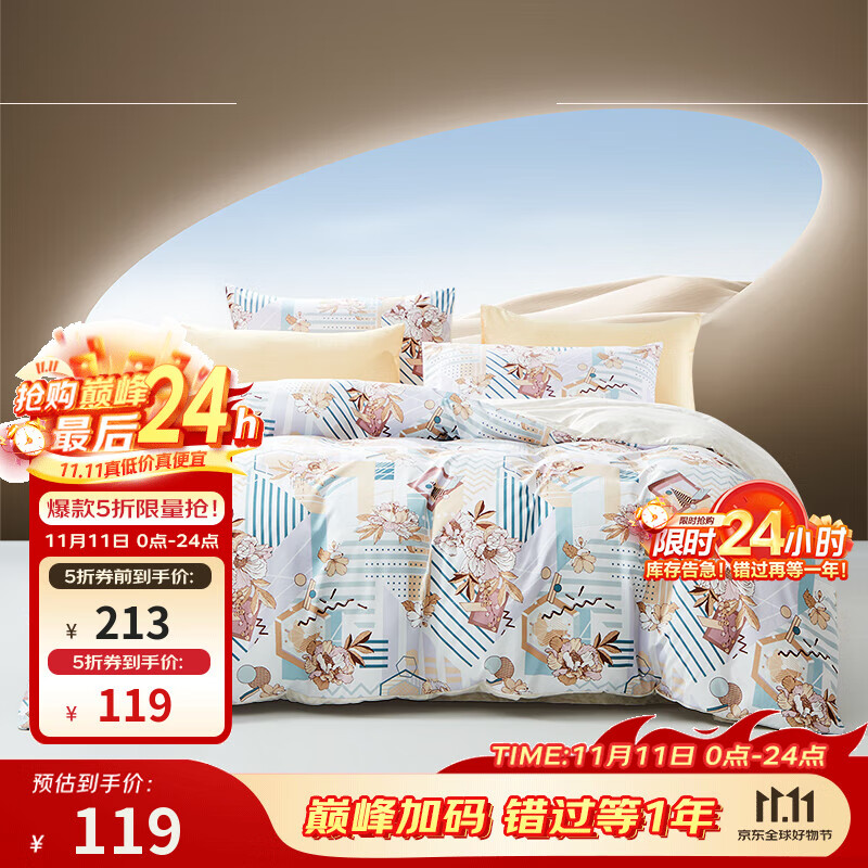 富安娜  学生宿舍磨毛四件套  1.5米