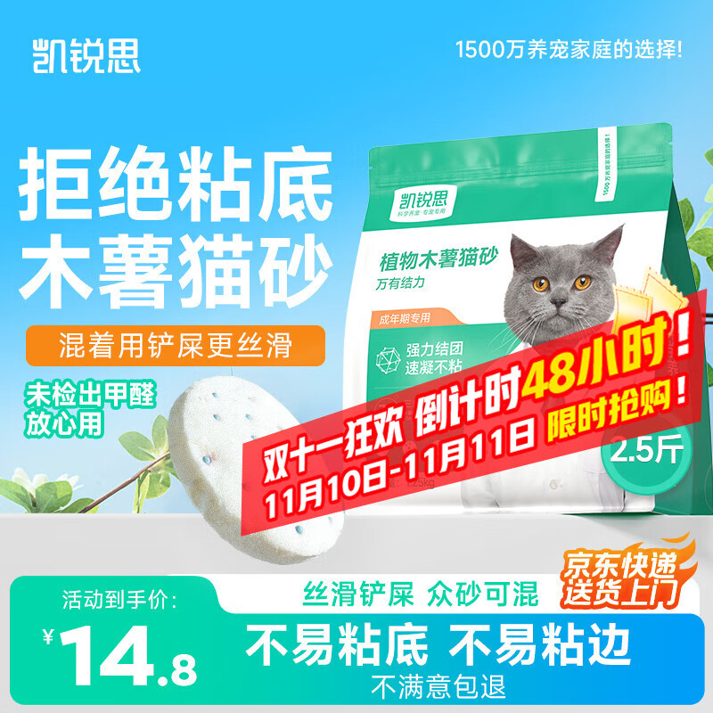 凯锐思奶香木薯猫砂木薯不粘底高效结团强吸水除臭猫砂1.25kg