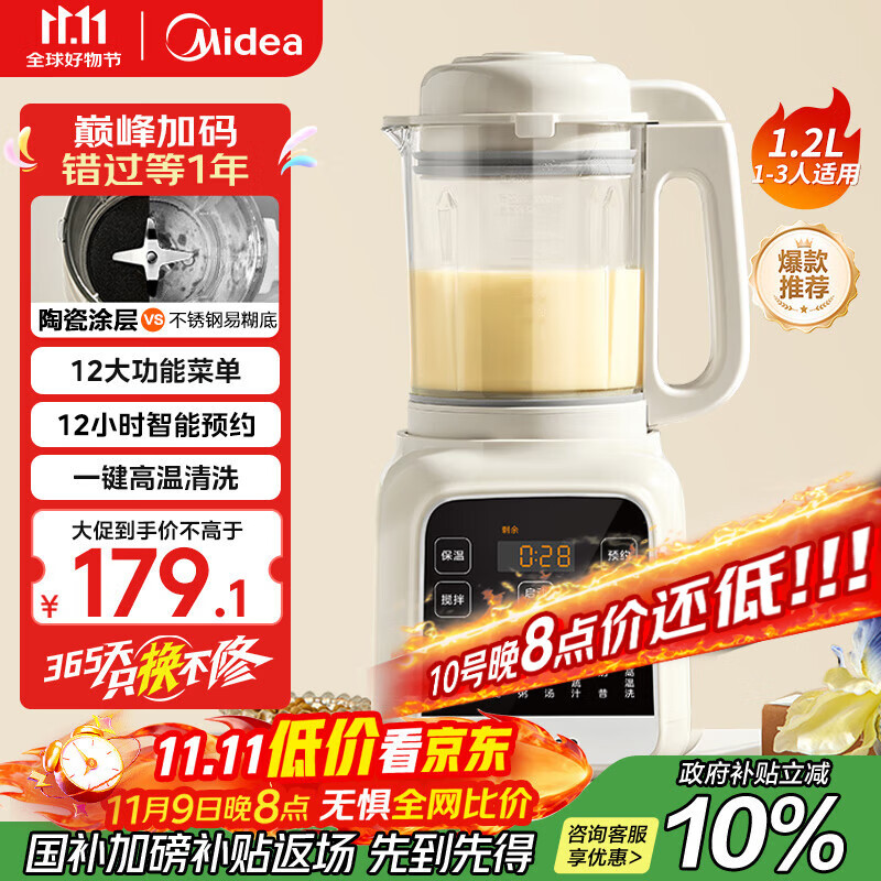 美的（Midea）2025新款破壁机家用小型3-4人用 1.2L轻音多功能全自动免煮豆浆机五谷杂粮辅食榨汁机001 国家补贴
