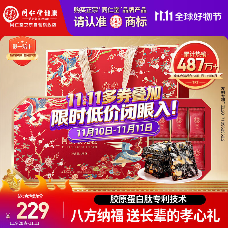 同仁堂阿胶礼盒阿胶糕即食1kg营养补品气血女送长辈生日礼物食品礼盒