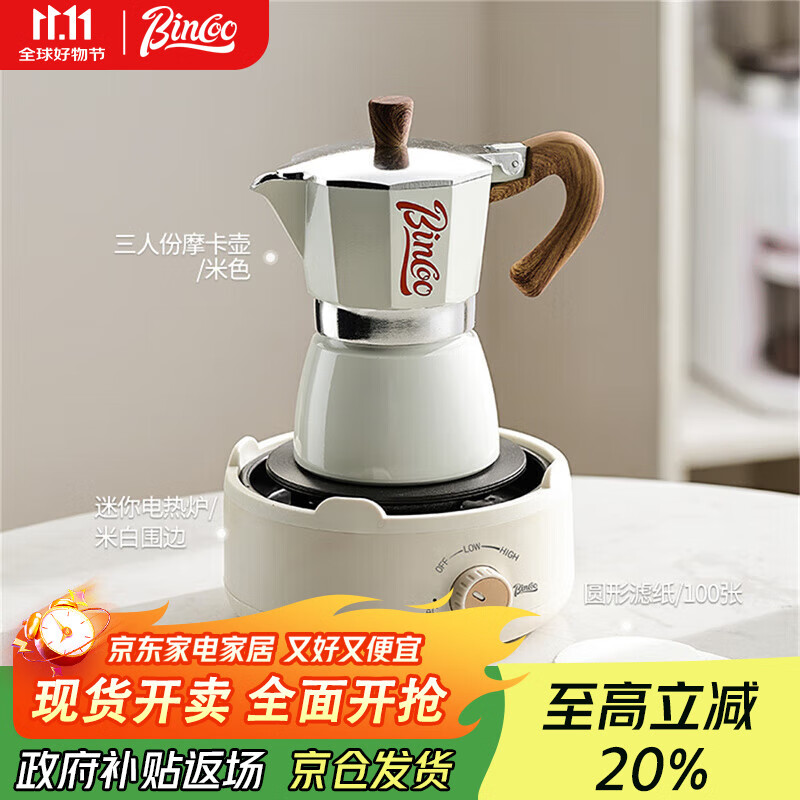 Bincoo摩卡壶煮咖啡壶家用小型电热炉套装意式手冲咖啡壶器具